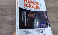 开云体育下载-篮球联赛选手技战术训练成果