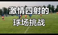 开云体育登录-赛场上风景迷人，对决激情四射