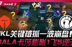 开云体育APP下载-IG轻取T1,JackeyLove拿下关键大龙2025世界赛2:0(成都)