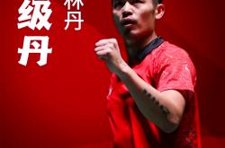 开云体育下载-中国羽毛球队血洗日本羽毛球队，林丹一己之力扛起全队的简单介绍