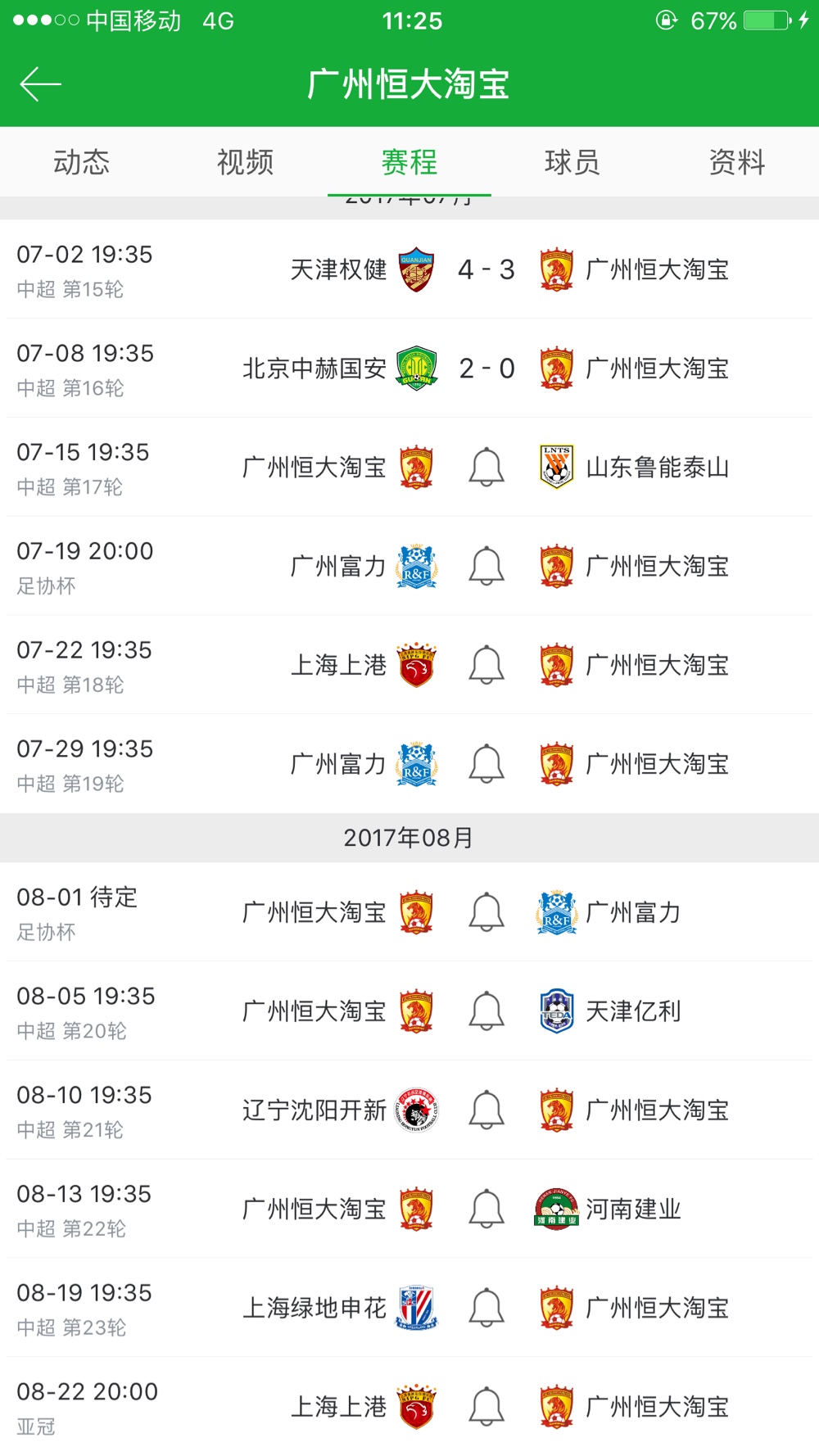 河北华夏主场大胜贵州恒丰，继续领跑积分榜的简单介绍