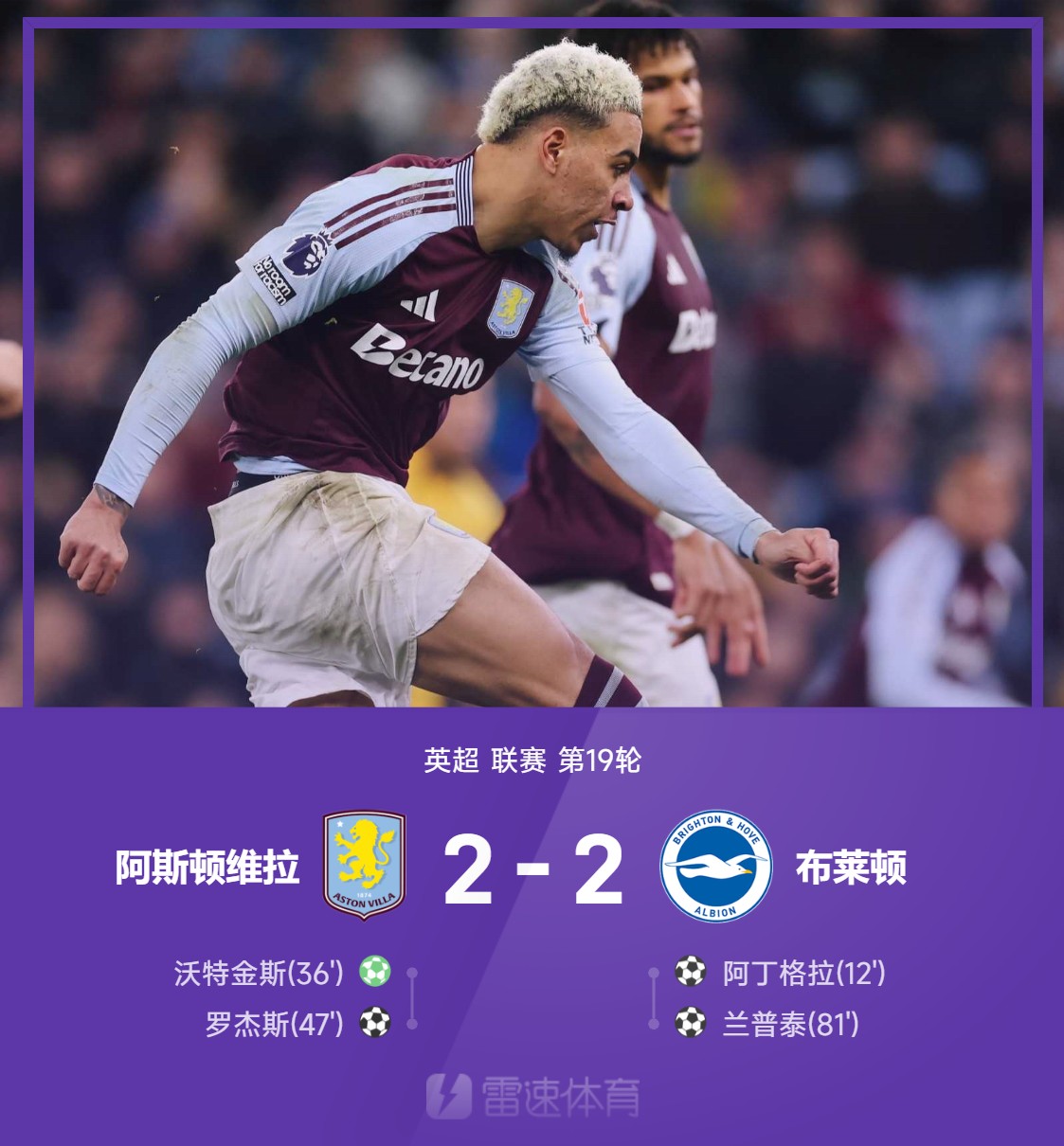 沃特福德客场逼平阿斯顿维拉，英超保级前景略有好转的简单介绍