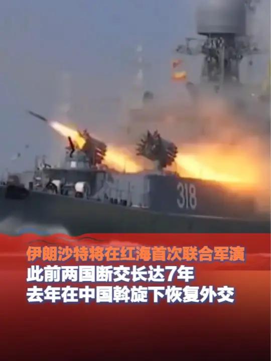 沙特阿拉伯迎战伊朗，强强对话