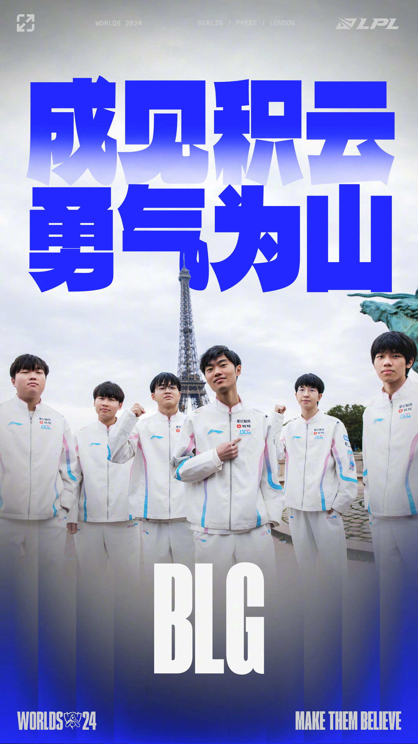 战队逐渐壮大，向着冠军进发