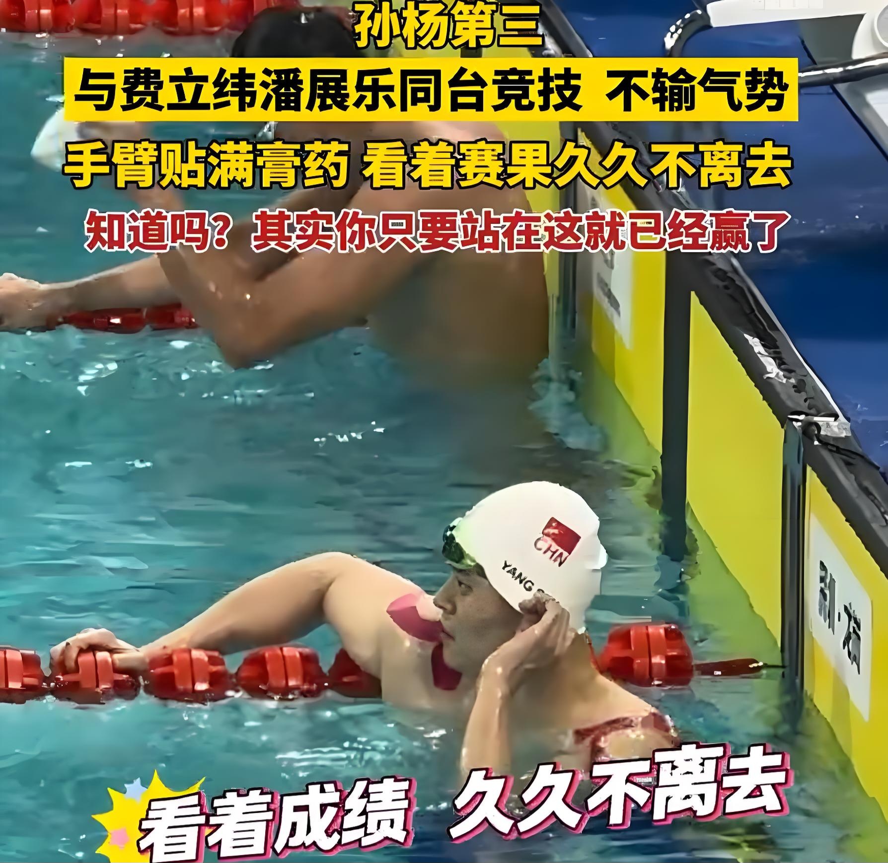 包含孙杨亲述逆转心路历程的词条