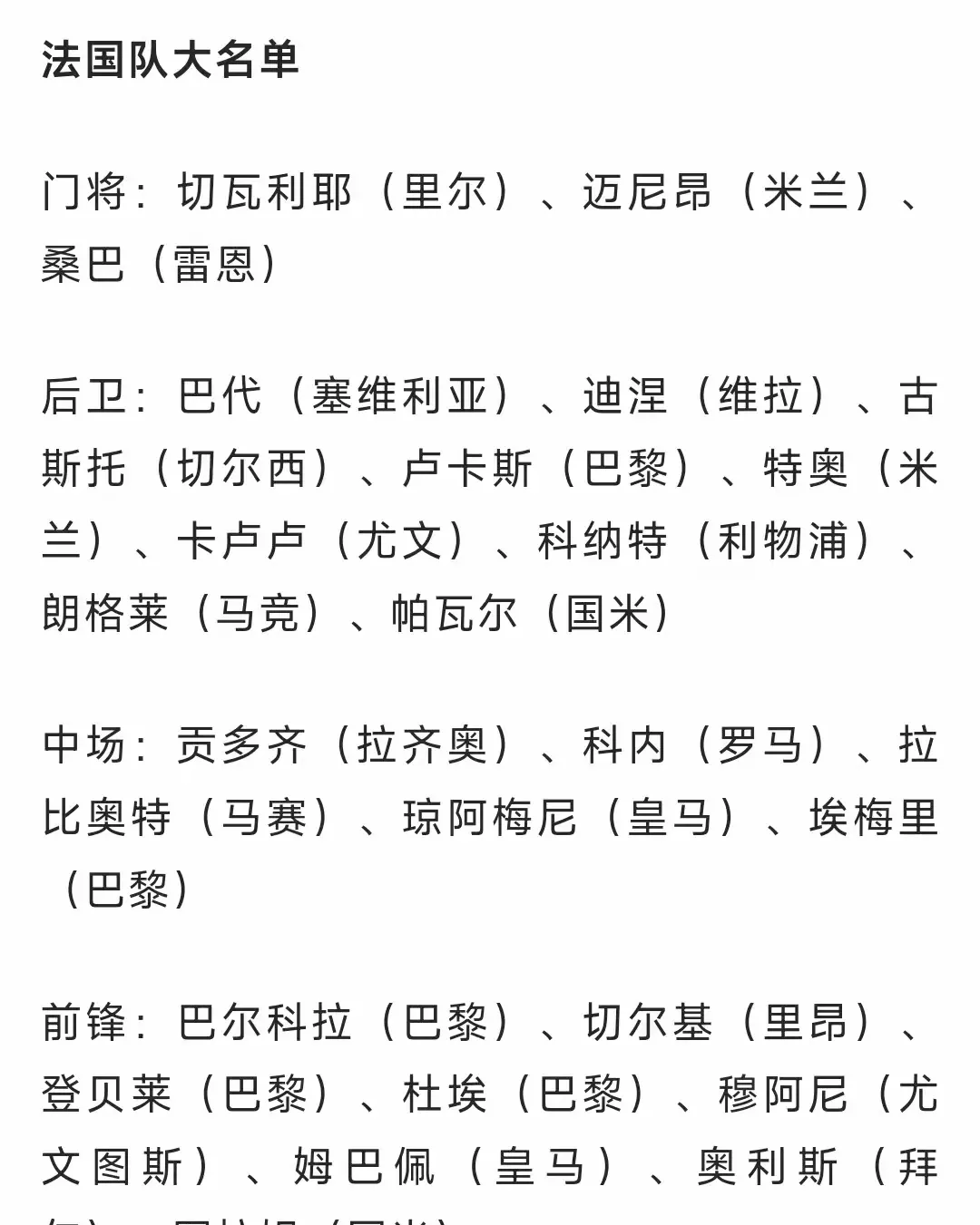 巴黎圣日耳曼球员入选欧洲杯最佳阵容的简单介绍