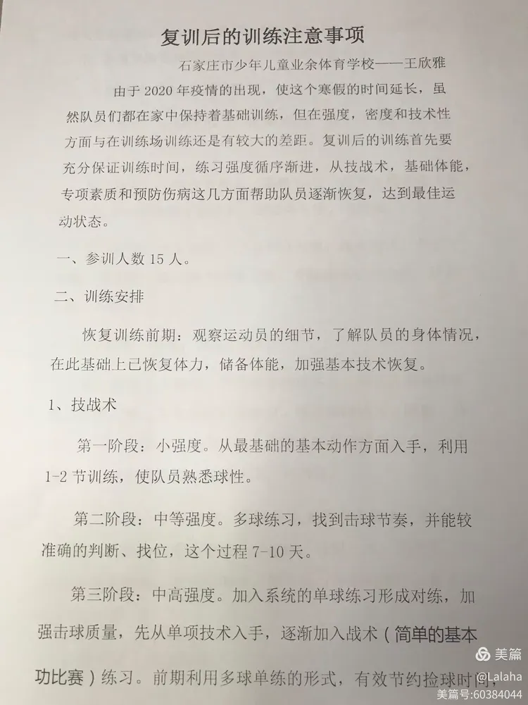 关于球队近期表现起伏，教练团队加强训练计划的信息