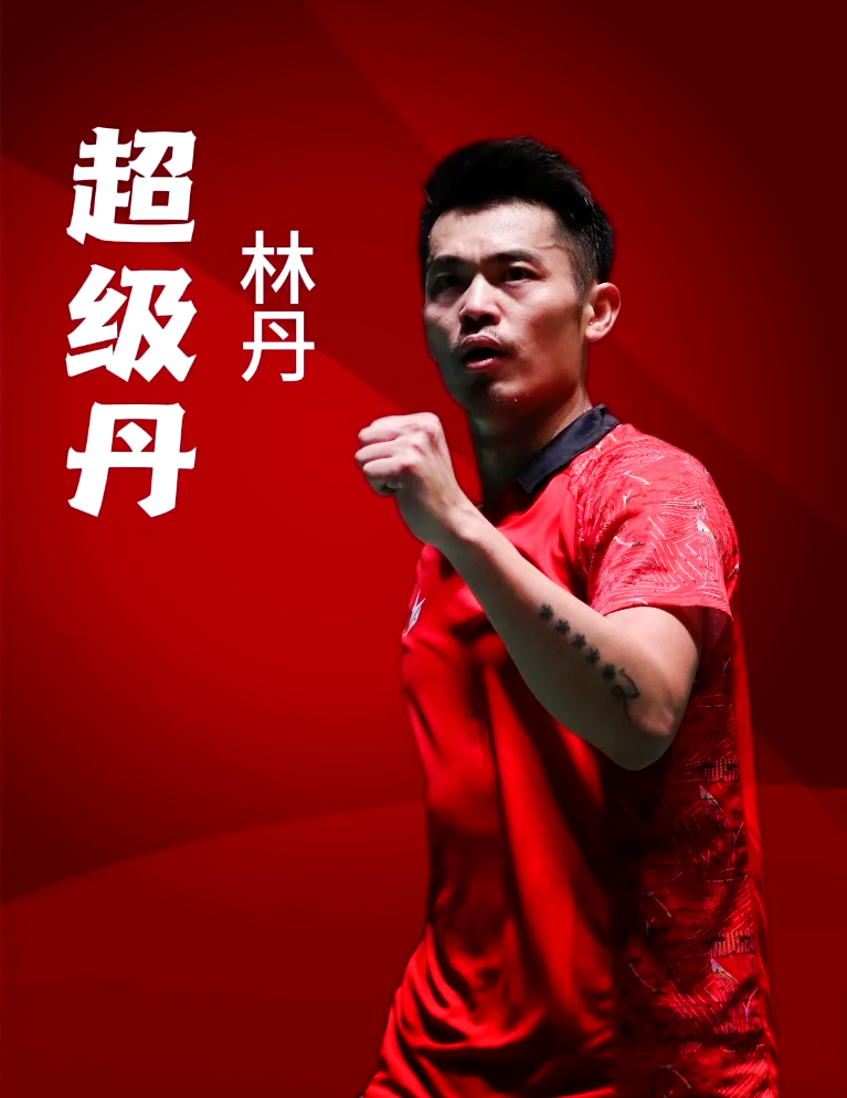 中国羽毛球队血洗日本羽毛球队,林丹一己之力扛起全队的简单介绍 中国羽毛球队血洗日本羽毛球队,林丹一己之力扛起全队的简单介绍